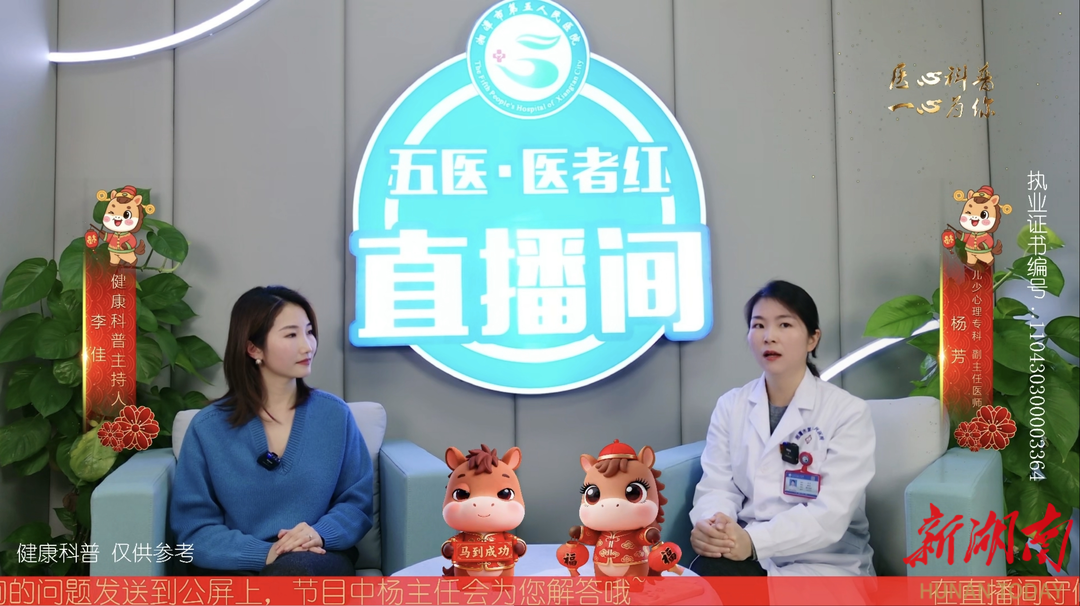 “神兽归笼”，家长如何高质量陪伴？湘潭市第五人民医院这场直播有答案