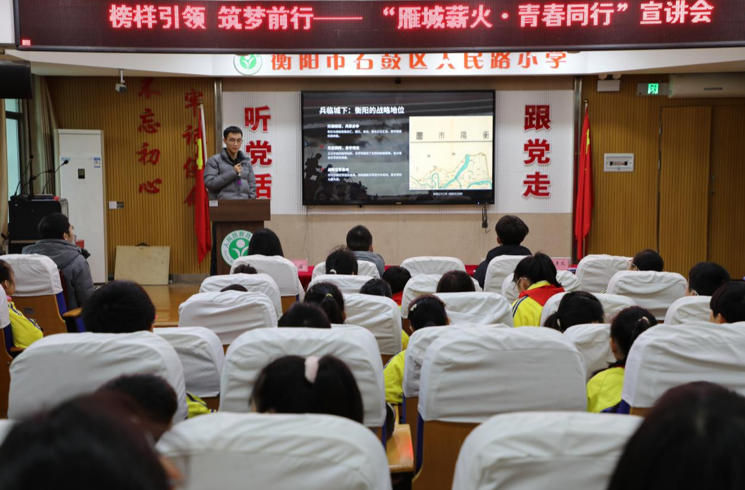 石鼓区人民路小学与青年宣讲团携手：爱国与时代精神的种子在历史与文化中发芽