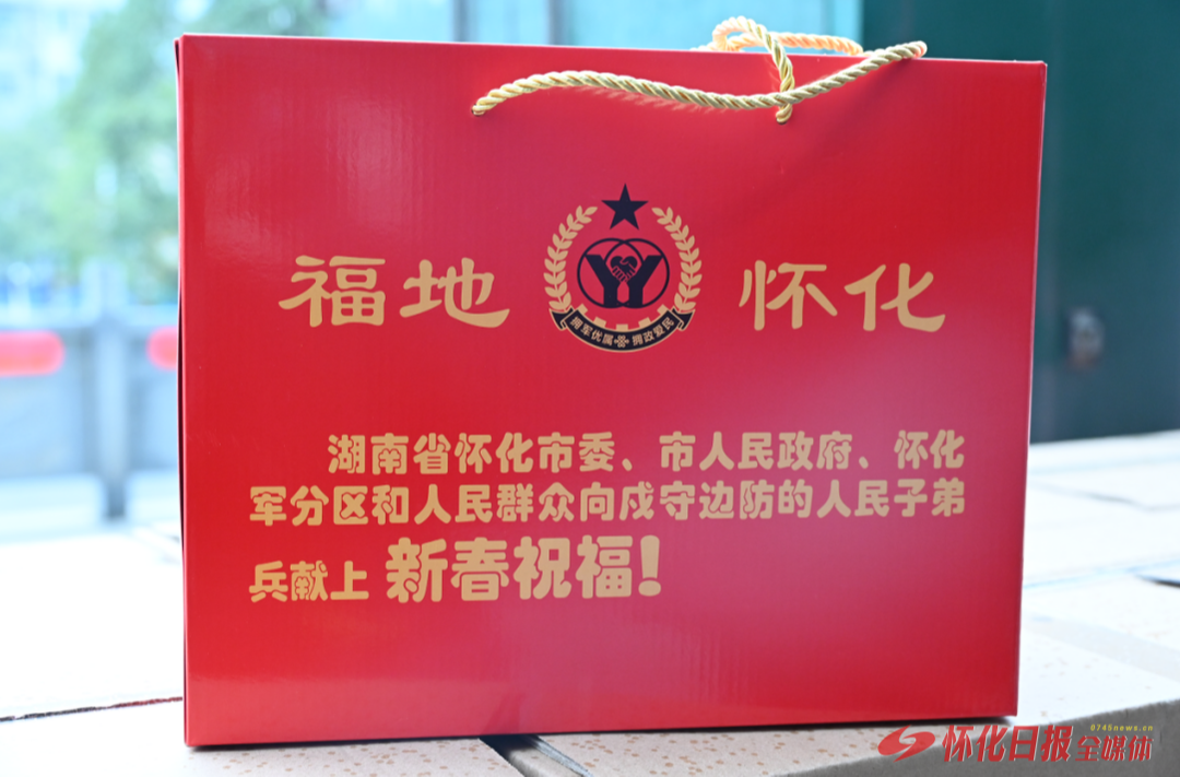 怀化开展“情系边海防官兵”春节慰问活动