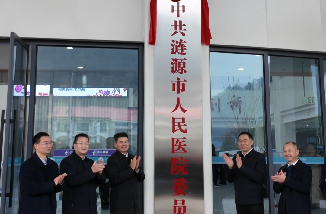 视频|家门口就能挂湘雅专家号！涟源开启医疗新篇章