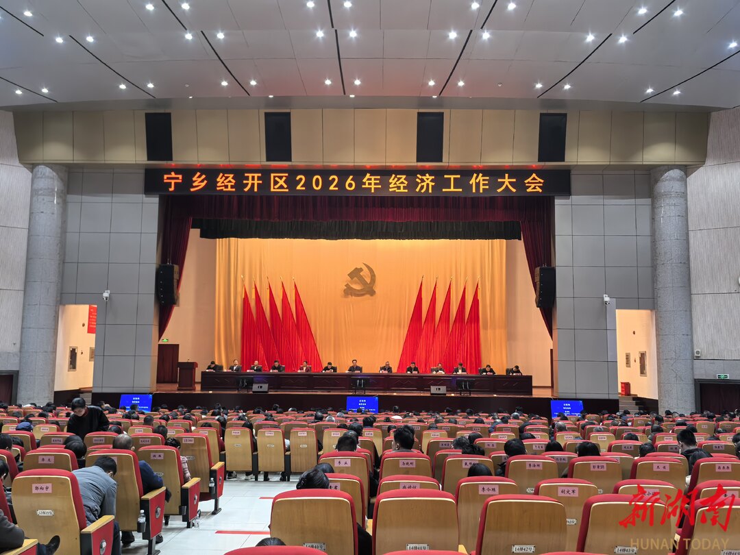 蓄势跃升！宁乡经开区“十五五”剑指全国五十强