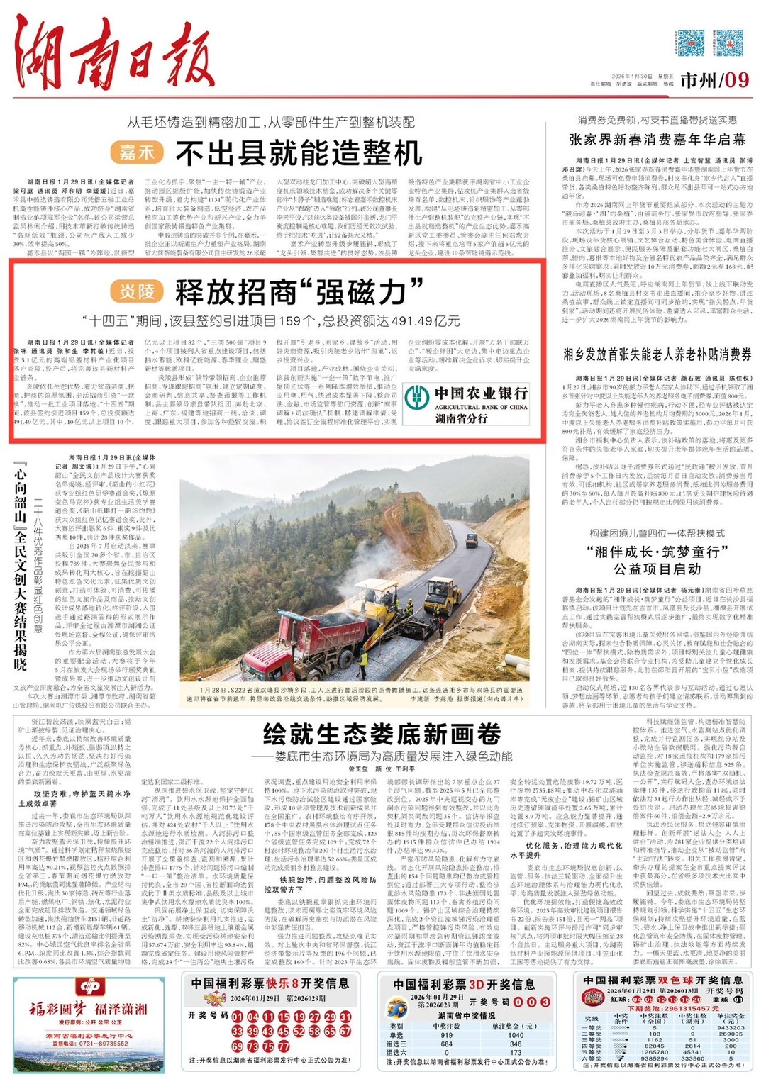 5年引进项目159个！炎陵释放招商“强磁力”@湖南日报市州头条