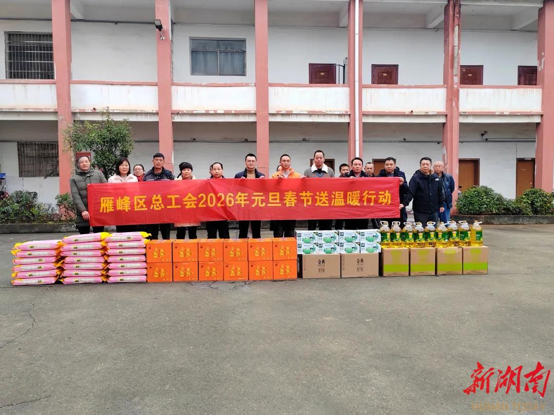 冬日暖意浓，关怀伴君行 雁峰区开展2026年“双节”送温暖活动