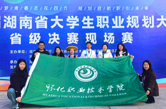 怀职学子在省大学生职业规划大赛中斩获1银2铜，实现新的突破