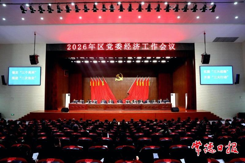 常德市西洞庭管理区召开经济工作会议 聚焦“三个和美”建设开新局