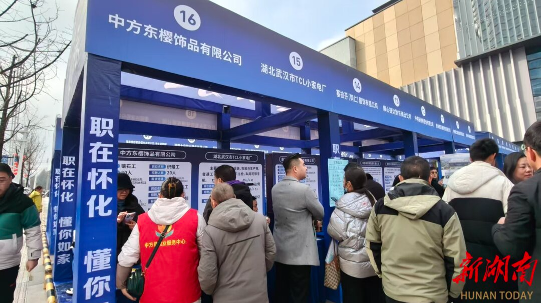 五省联动、岗位丰富、服务多元……怀化“春风行动”这样“揽才”