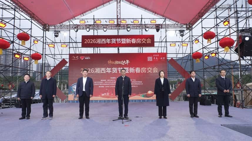 买新房享契税补贴！湘西新春房交会启动，8大楼盘5大银行齐聚世纪广场