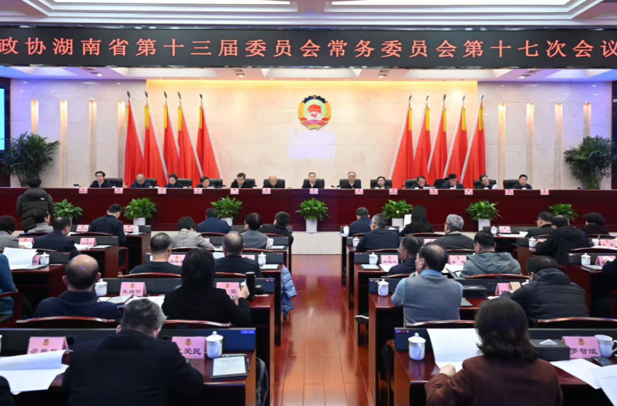 十三屆省政協(xié)常委會召開第十七次會議 毛萬春主持并講話