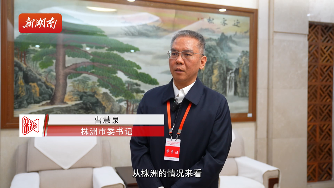 市厅级主要领导干部专题研讨班结课，学员们有什么思考感悟？