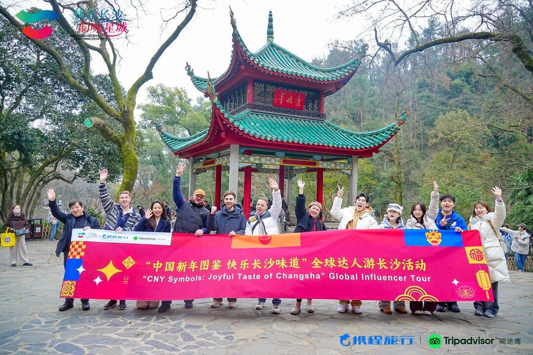 全球达人长沙行，湖湘魅力惊艳世界