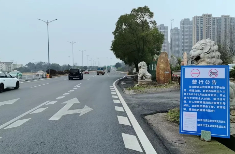 提醒！株洲市天元区西环线沿线多处开口将封闭