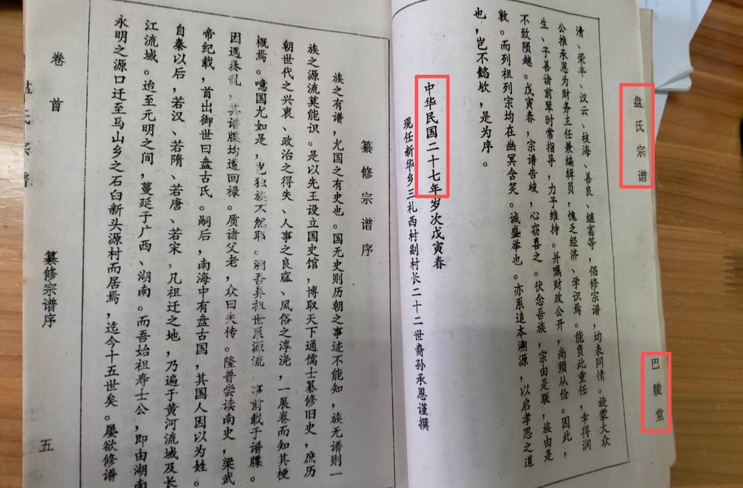 特稿丨“巴陵堂”堂号，破译瑶族千年迁徙密码