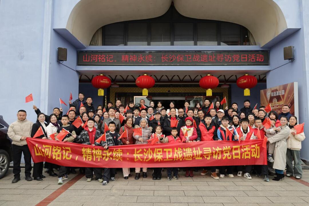 长沙保卫战遗址寻访党日活动举办