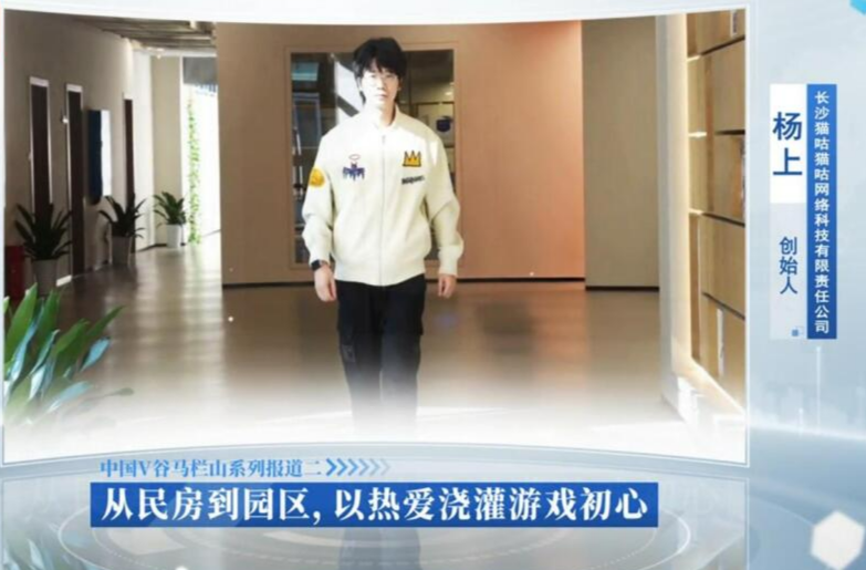 马栏山“创”想家丨杨上：从民房到园区，以热爱浇灌游戏初心
