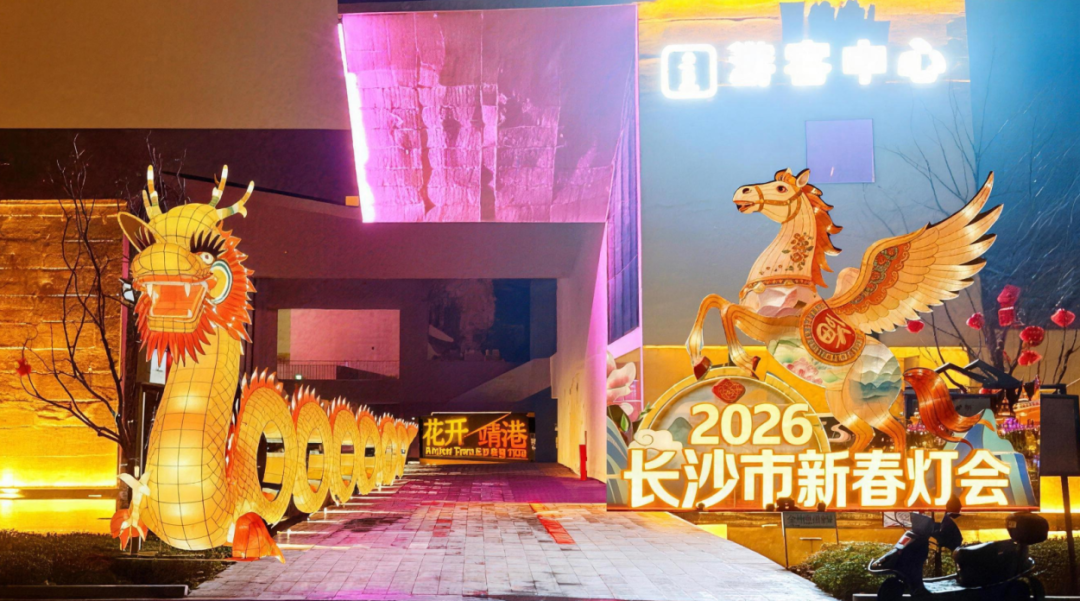 在长沙过年怎么安排？官方推荐来了