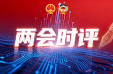 两会时评 | 委员通道上，他们为什么说得这么流畅？