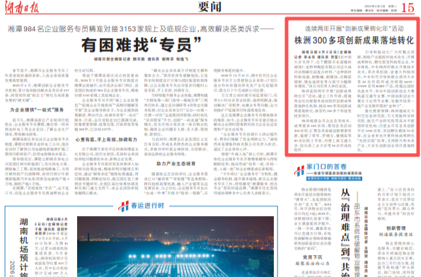 湖南日报 | 株洲300多项创新成果落地转化