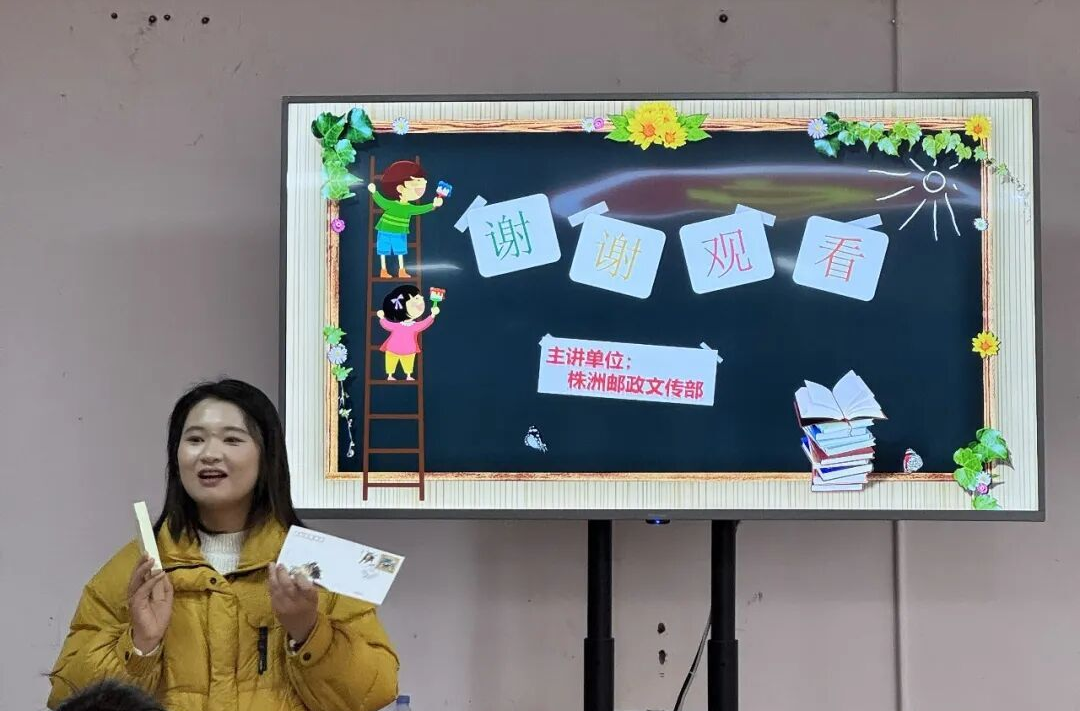 株洲邮政：文化进社区 服务暖民心 集邮科普润童心