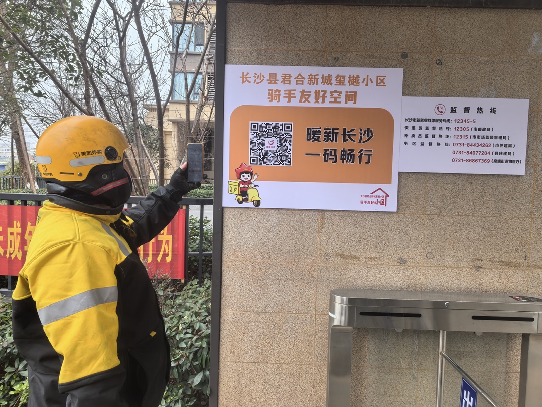 泉塘街道：打造“骑手友好”场景，助力“双向奔赴”