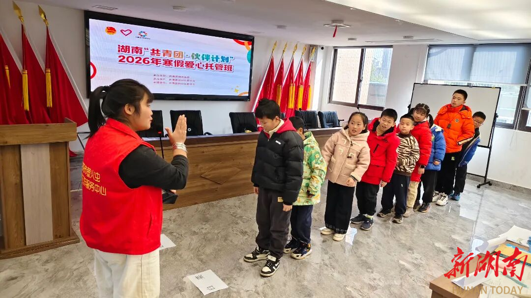 “大孩”带小孩，益阳市寒假爱心托管班开班