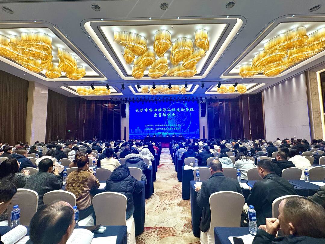 长沙物业维修工程造价管理迈入标准化新阶段 系列新规为物业专项维修资金筑牢安全防线