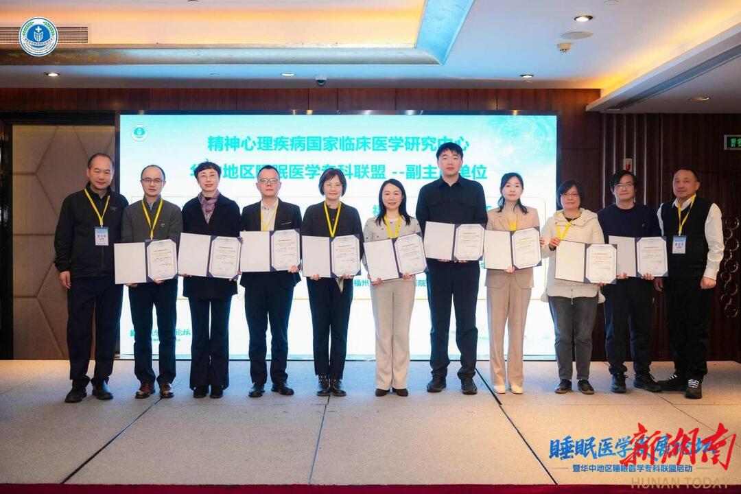 实力入选！南华医院睡眠医学中心荣膺华中地区睡眠医学专科联盟副主席单位