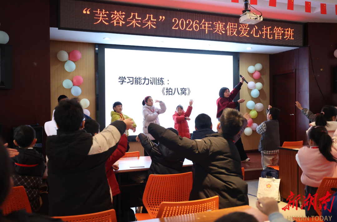 芙蓉区“芙蓉朵朵”爱心托管班开班@湖南日报