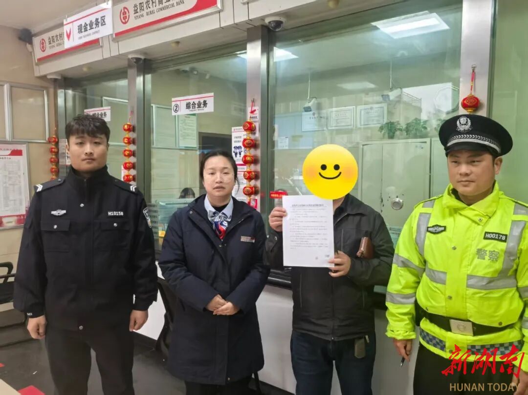 好险！男子3.5万元差点被骗，幸亏赫山公安与农商银行联动“抢”了回来