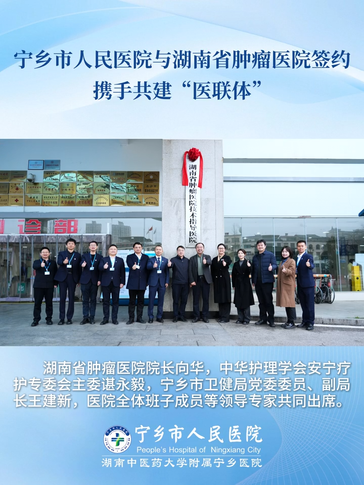 宁乡市人民医院与湖南省肿瘤医院签约 携手共建“医联体”