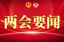 省十四届人大四次会议举行第二次全体会议