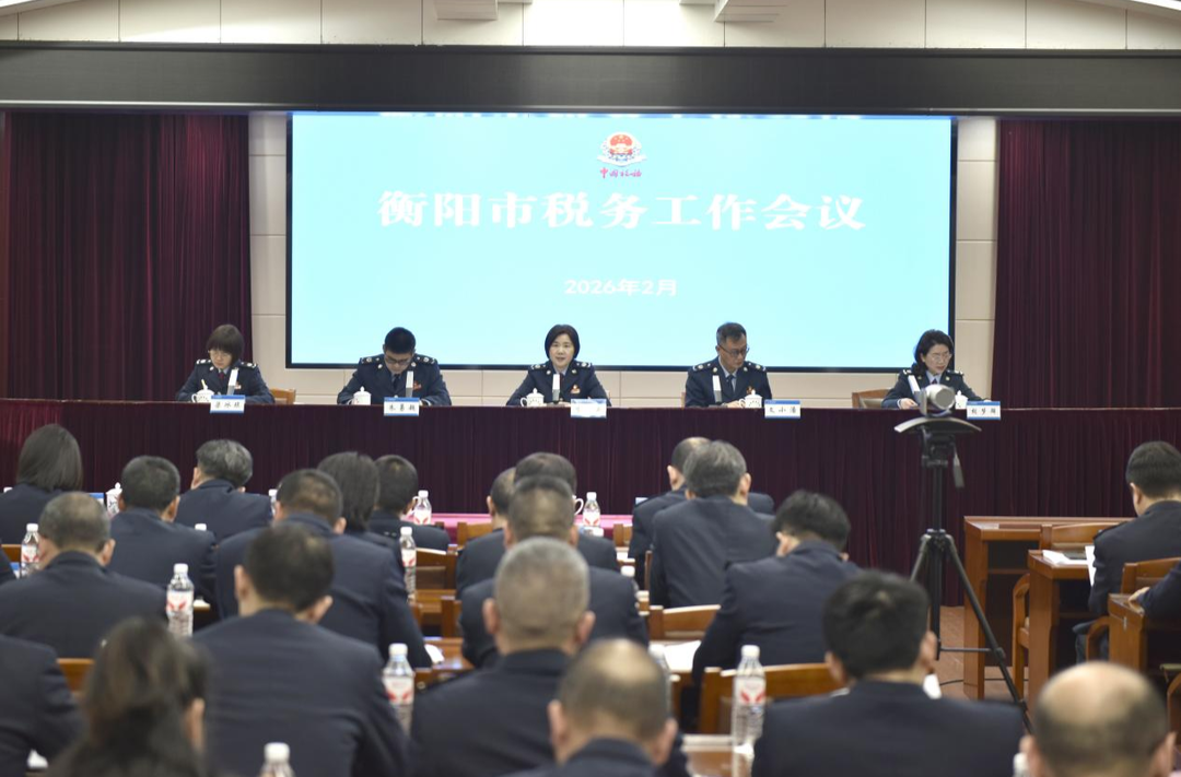 衡阳税务：聚焦提质创优、深化强基固本，奋力书写中国式现代化税务实践衡阳新篇章
