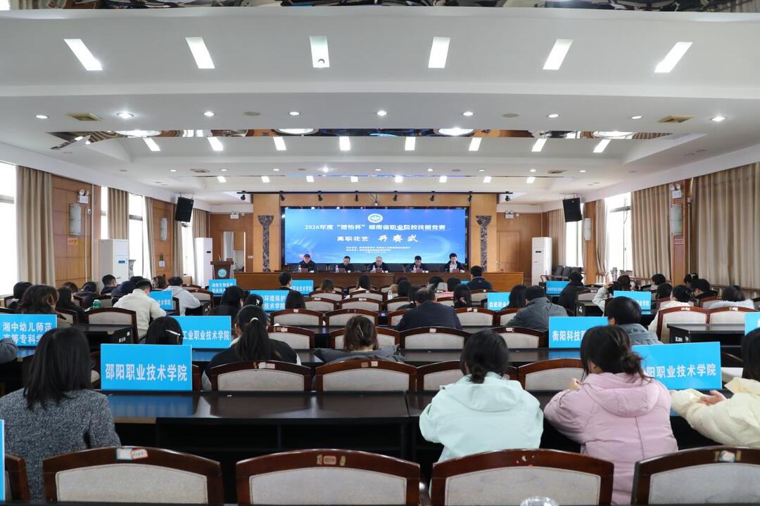 2026年度“楚怡杯”湖南省职业院校技能竞赛高职组花艺赛项在湖南环境生物职院开赛