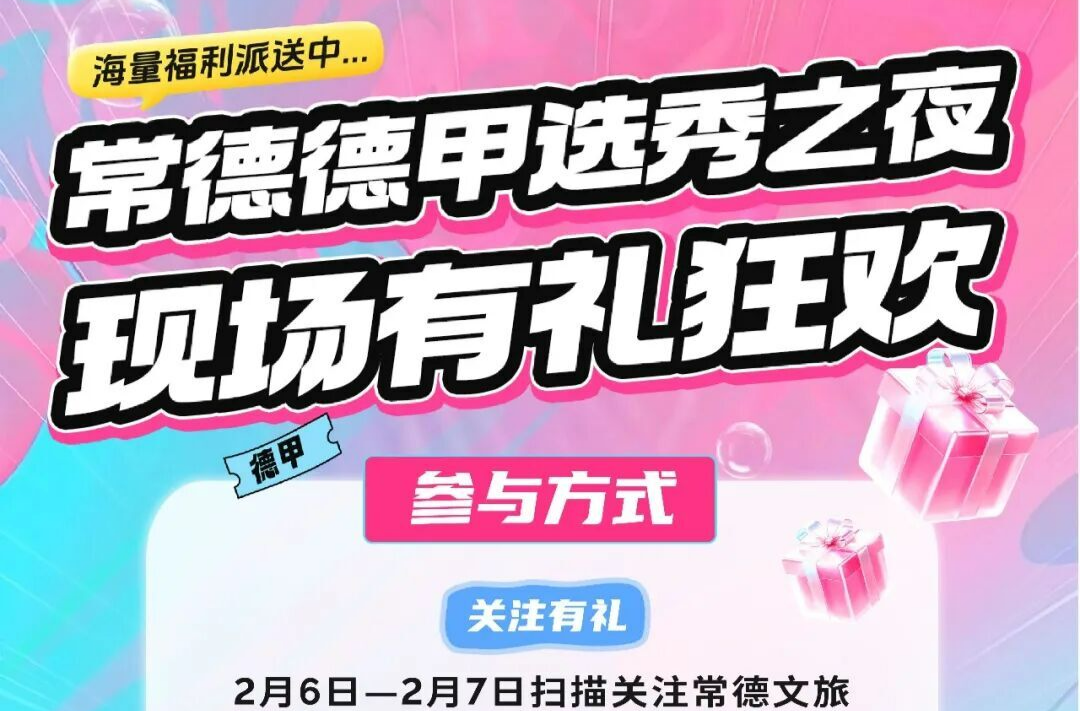 常德德甲联赛选秀之夜，多种福利派送中！