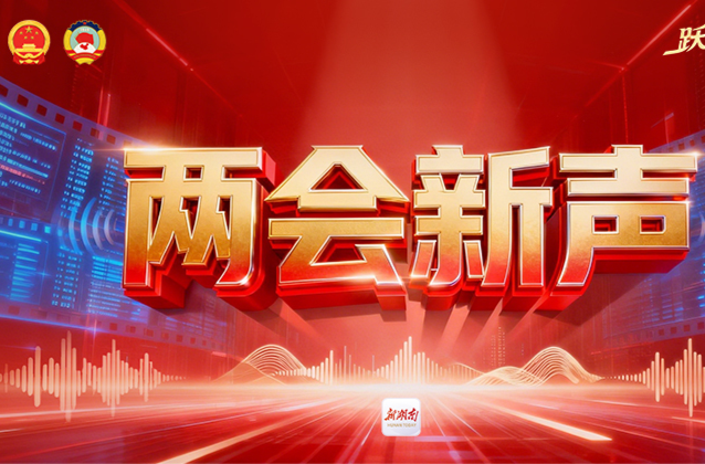 两会新声丨省政协委员蔡霞：实施好&ldquo;馆园融合&rdquo;2.0版