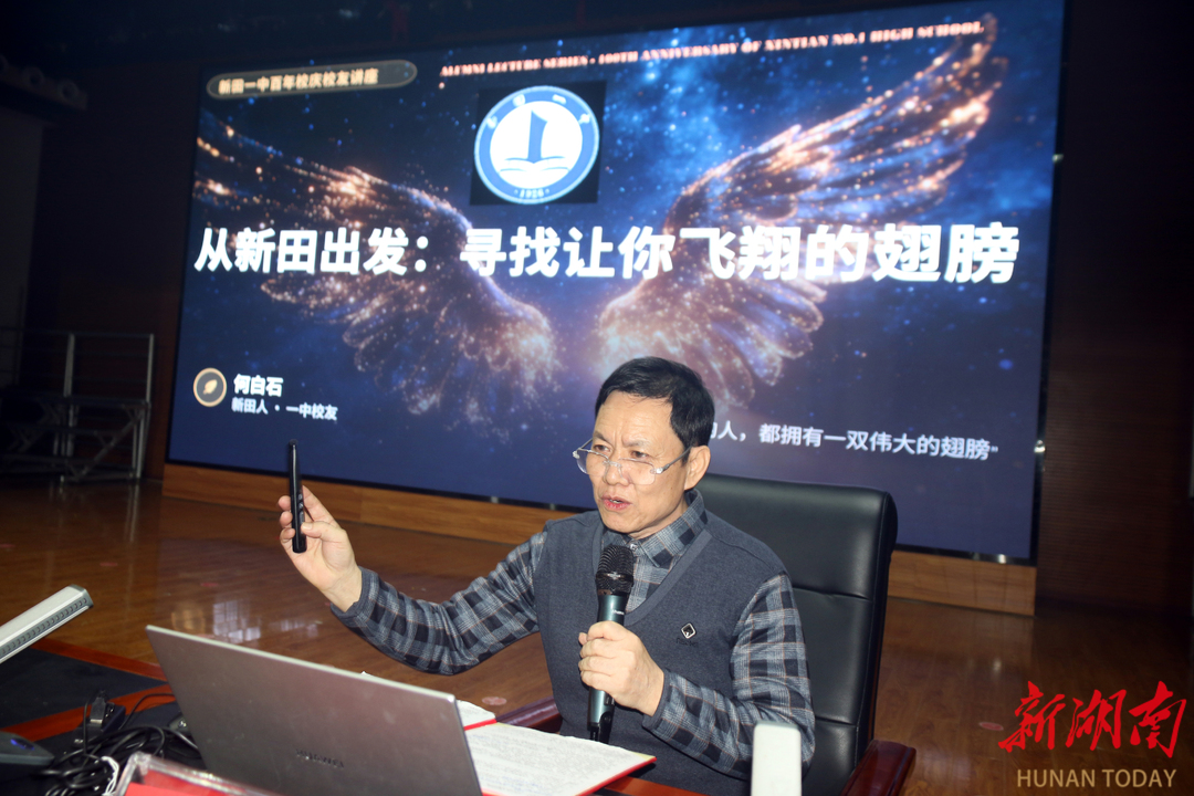 新田一中举行“校友回湘”励志讲座 杰出校友传经送宝助学子成长