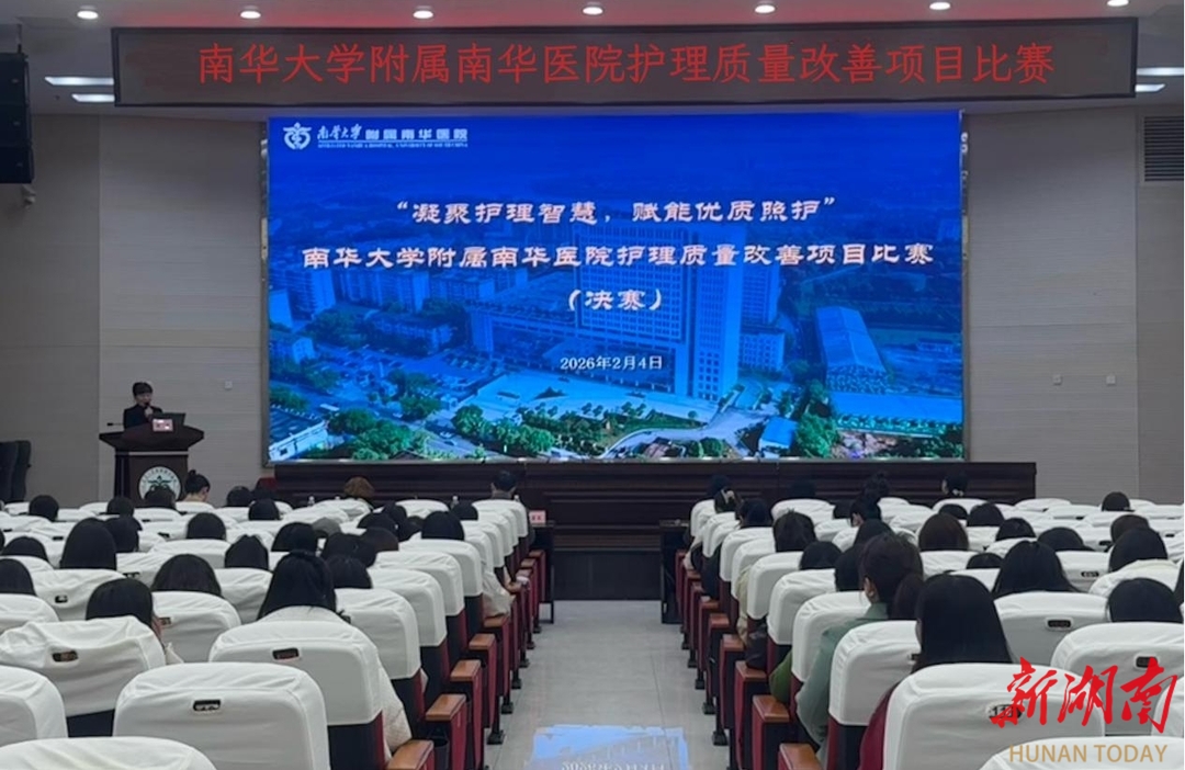 凝聚护理智慧，赋能优质照护——南华医院护理质量改善项目竞赛落幕