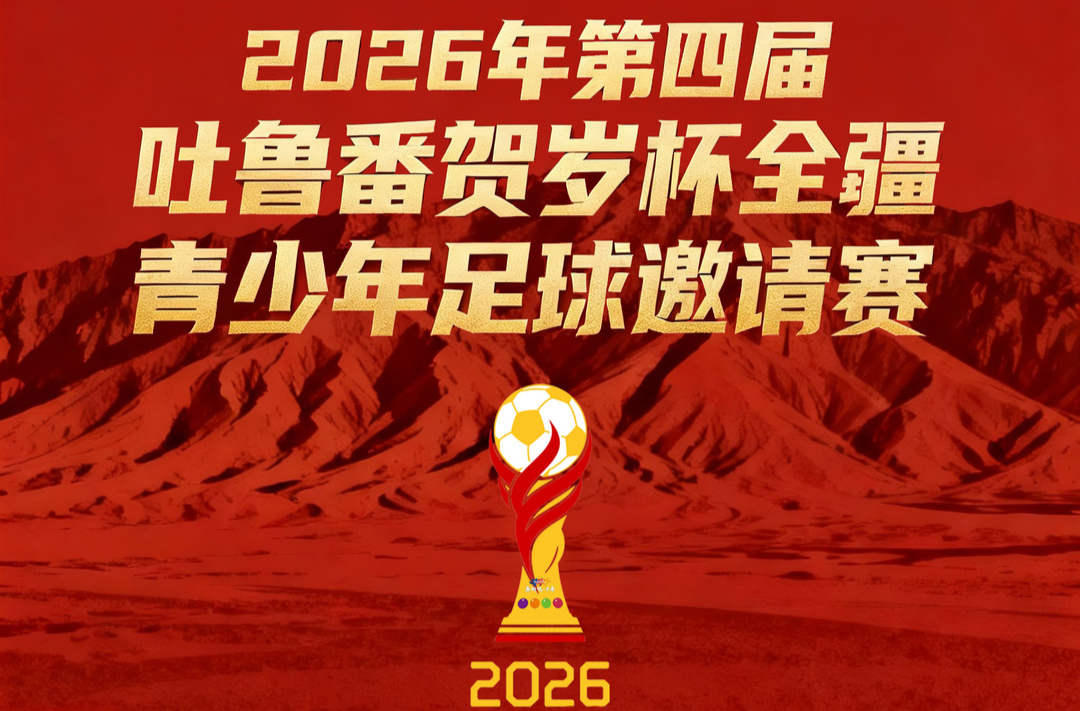 湖南长沙长郡中学 VS 托克逊县飓风足球俱乐部 （技术学院）