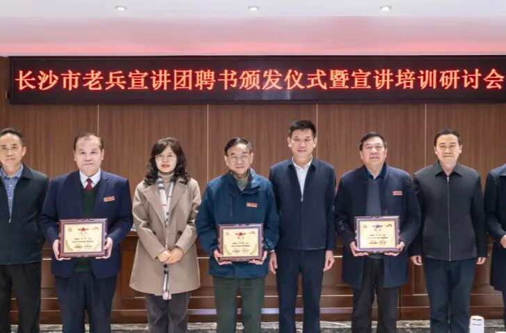 19名新讲师加盟长沙老兵宣讲团