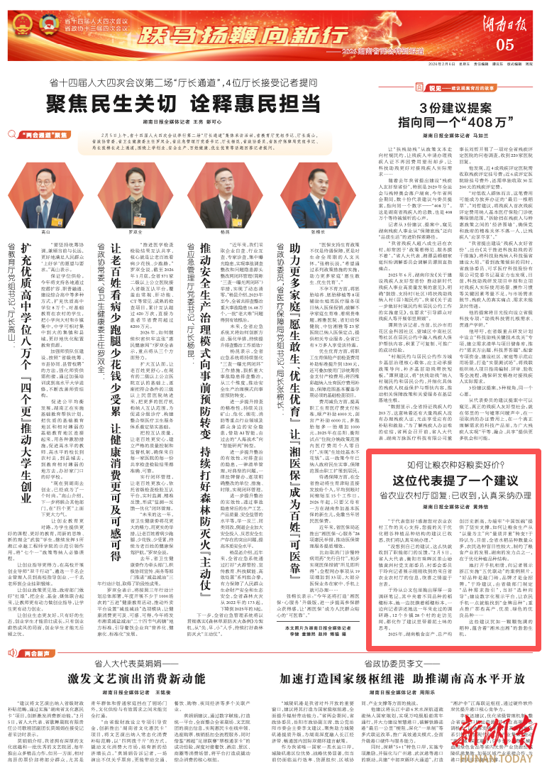 如何让粮农种好粮卖好价？这位代表提了一个建议 省农业农村厅回复：已收到，认真采纳办理丨湖南日报