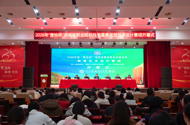 2026年“楚怡杯”湖南省职业技能竞赛，173名选手怀化职院同台竞技