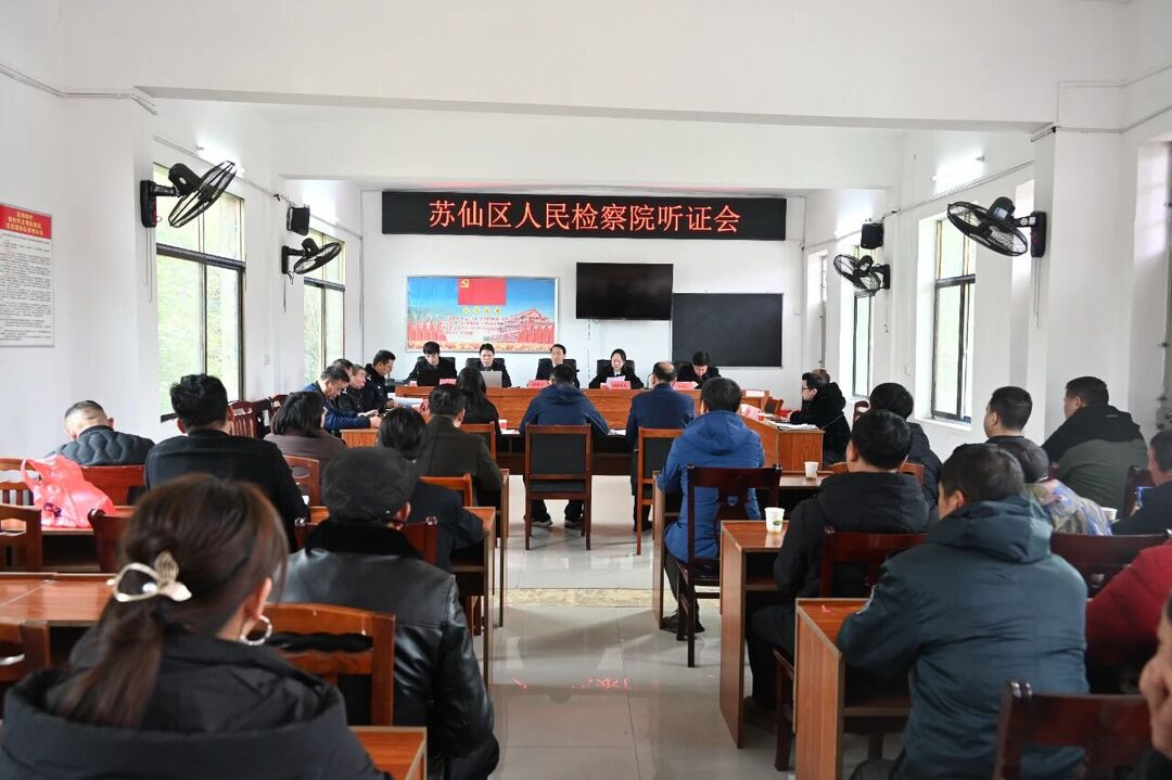 检察听证进乡村：一次不起诉决定背后的司法温度与生态守护