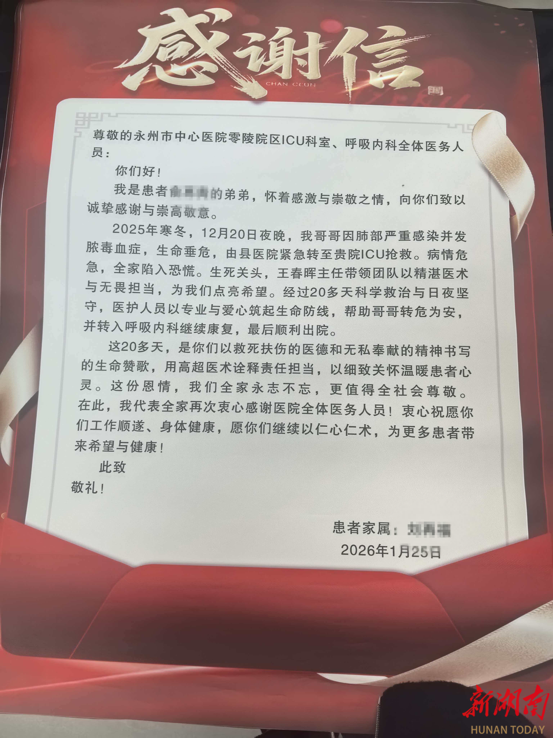 永州市中心医院：20天ICU日夜守护，危重患者重获新生