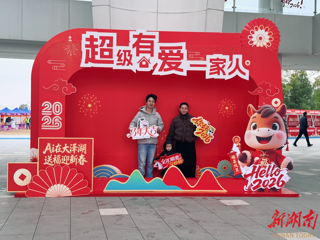 大泽湖畔春意浓，“Ai在大泽湖”送福迎新春小年活动温情启幕