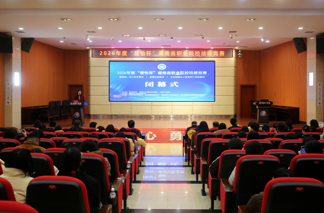 技载道、匠筑梦！ 2026“楚怡杯”技能竞赛湖南财工职院赛点收官