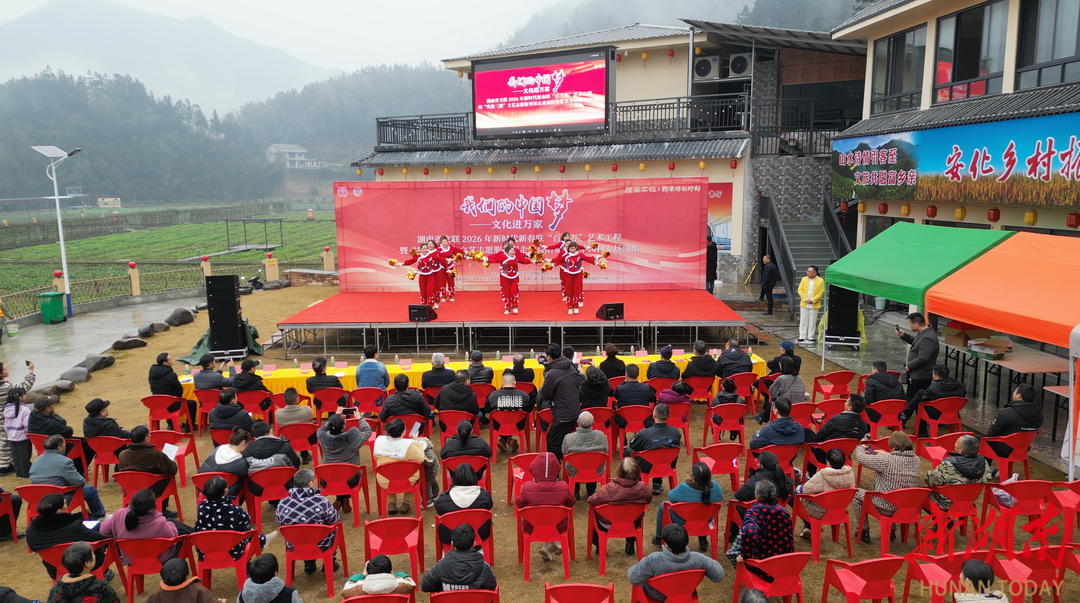 送春联、看大戏、捐助学！2026年新时代新春联“百千万”艺术工程走进安化县茅园村