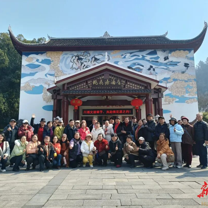 精准对接成渝！四川游客沉浸式品读《桃花源记》