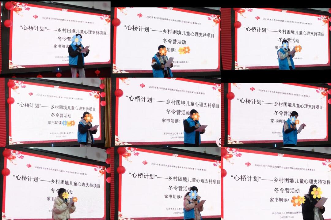 心桥暖童心，冬营伴成长——“心桥计划”乡村困境儿童心理支持项目冬令营圆满结营