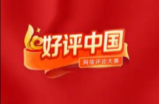 芙蓉国评论丨莲城e评：推动金融高质量发展，建设中国特色现代金融体系