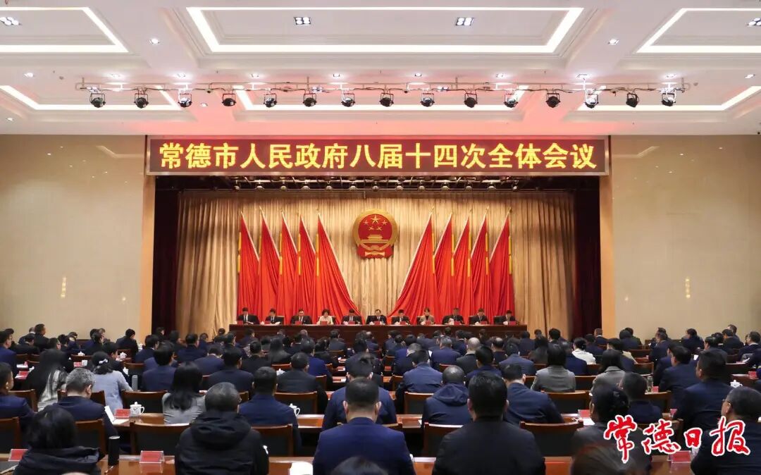 周振宇主持召开市政府八届十四次全体会议