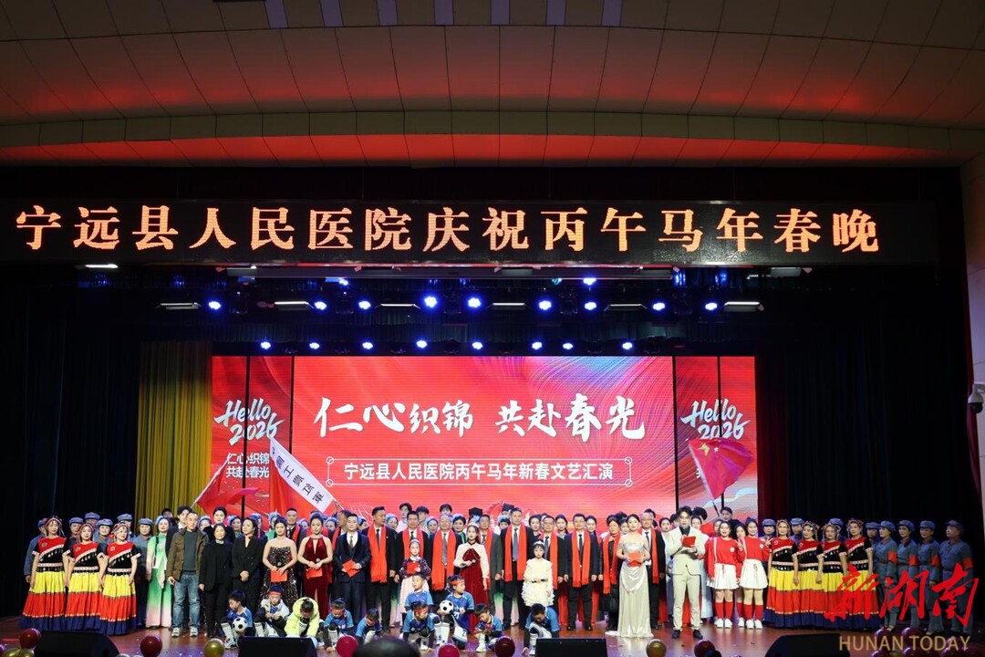 宁远县人民医院举办丙午马年春晚
